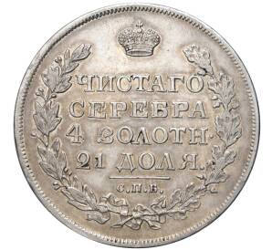 1 рубль 1818 года СПБ ПС — Фото №2