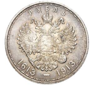 1 рубль 1913 года (ВС) «300 лет дома Романовых» (Выпуклый чекан) — Фото №2
