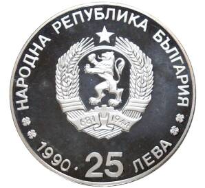 25 левов 1990 года Болгария «XVI зимние Олимпийские Игры 1992» — Фото №2