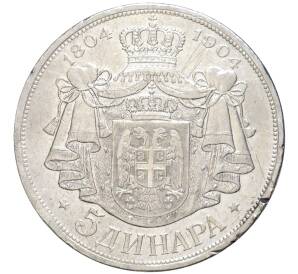 5 динаров 1904 года Сербия «100 лет династии Карагеоргиевичей» — Фото №2