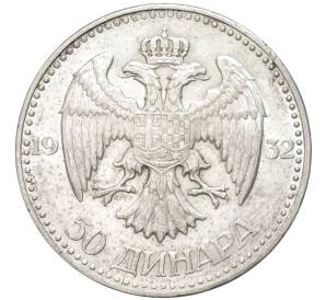 50 динаров 1932 года Югославия — Фото №1