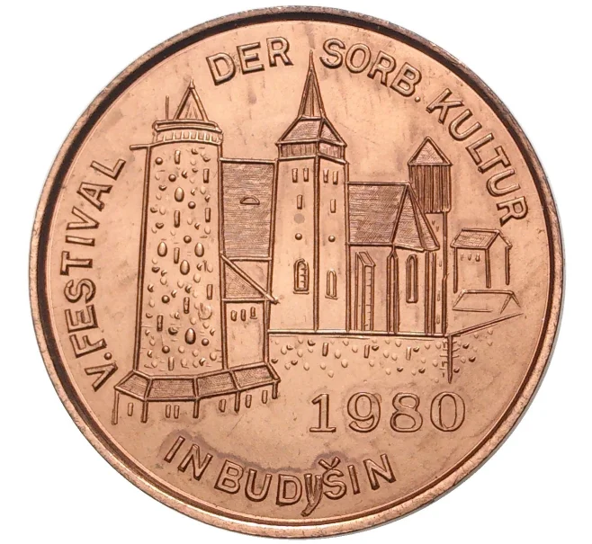 Жетон 1980 года Восточная Германия (ГДР) (Артикул K1-4217)