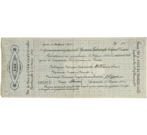 500 рублей 1918 года 5% краткосрочное обязательство Временного Правительства Северной области (Архангельск)