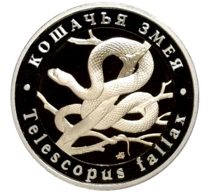 Монетовидный жетон 5 червонцев 2022 года ММД «Красная книга СССР — Кошачья змея» (Proof)