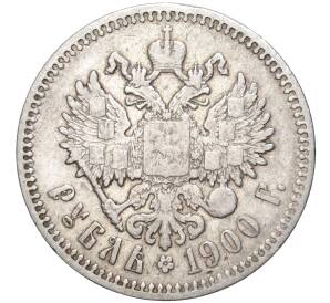 1 рубль 1900 года (ФЗ) — Фото №1