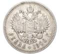 Монета 1 рубль 1900 года (ФЗ) (Артикул: K11-81928) — Фото №1