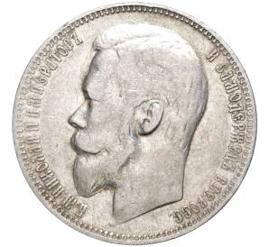 1 рубль 1900 года (ФЗ) — Фото №2