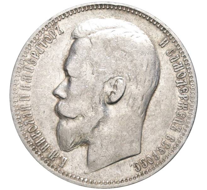 Монета 1 рубль 1900 года (ФЗ) (Артикул: K11-81928) — Фото №2