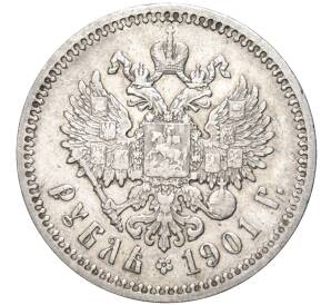 1 рубль 1901 года (АР) — Фото №1