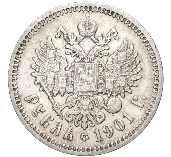 Монета 1 рубль 1901 года (АР) (Артикул: K11-81929) — Фото №1