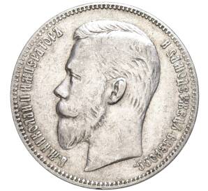 1 рубль 1901 года (АР) — Фото №2