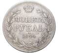 Монета 1 рубль 1844 года МW (Артикул: M1-48573) — Фото №1