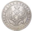 Монета 1 рубль 1844 года МW (Артикул: M1-48573) — Фото №2