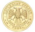 Монета 50 рублей 2003 года ММД «Знаки зодиака — Козерог» (Артикул M1-48587)
