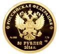 Монета 50 рублей 2014 года СПМД «XXII зимние Олимпийские Игры 2014 в Сочи — Керлинг» (Артикул M1-48590)