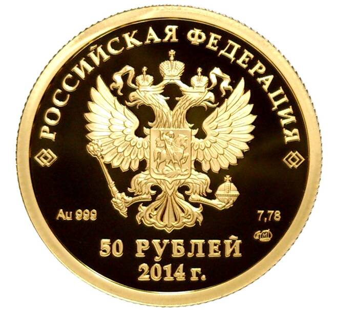 Монета 50 рублей 2014 года СПМД «XXII зимние Олимпийские Игры 2014 в Сочи — Керлинг» (Артикул M1-48590)