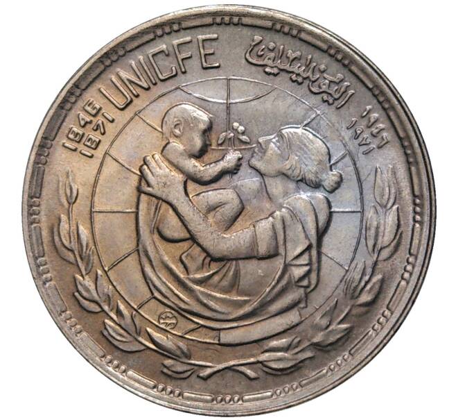 Монета 5 пиастров 1972 года Египет «25 лет ЮНИСЕФ» (Артикул K27-81338)