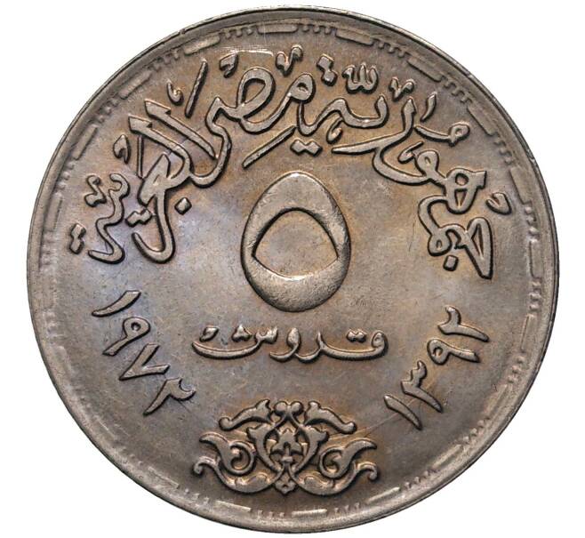 Монета 5 пиастров 1972 года Египет «25 лет ЮНИСЕФ» (Артикул K27-81338)