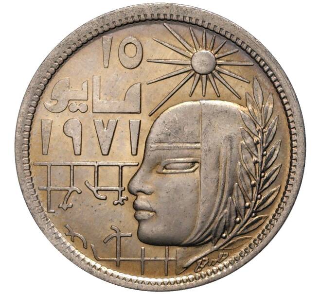 Монета 5 пиастров 1977 года Египет «Революция 1971 года» (Артикул K27-81353)