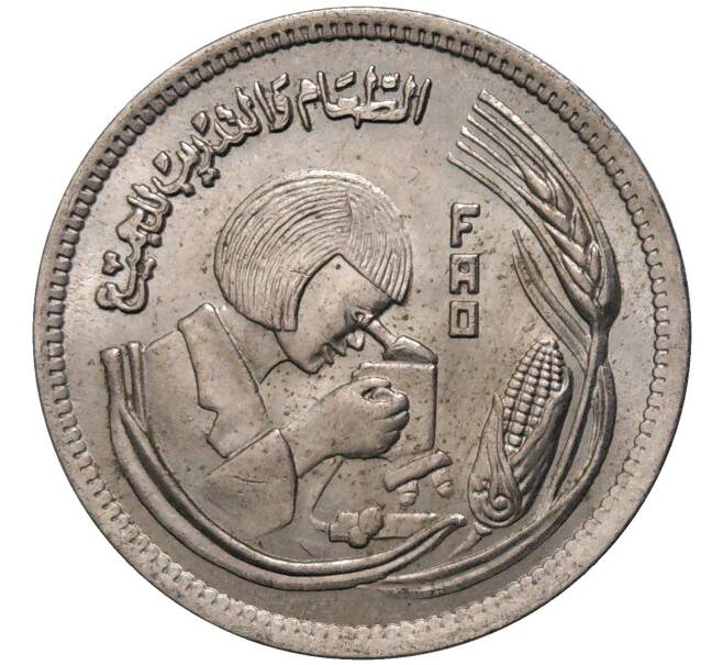 Монета 5 пиастров 1978 года Египет «Продовольственная программа — ФАО» (Артикул K27-81360)