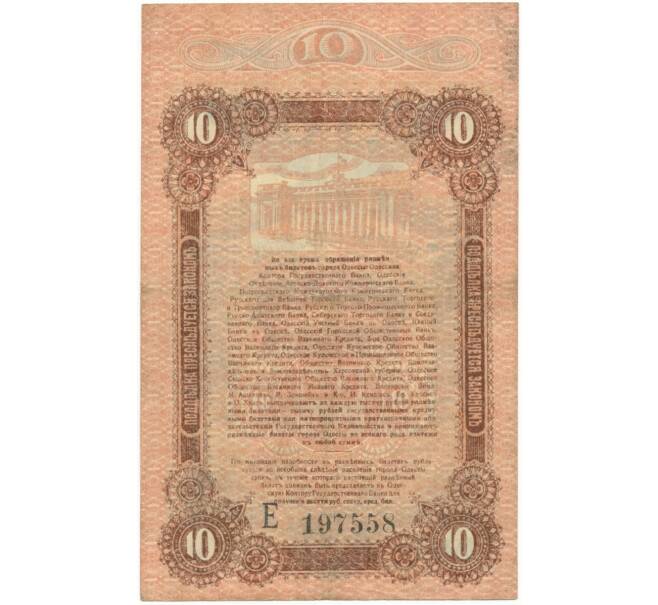 10 рублей 1917 года Одесса (Артикул K11-81985)