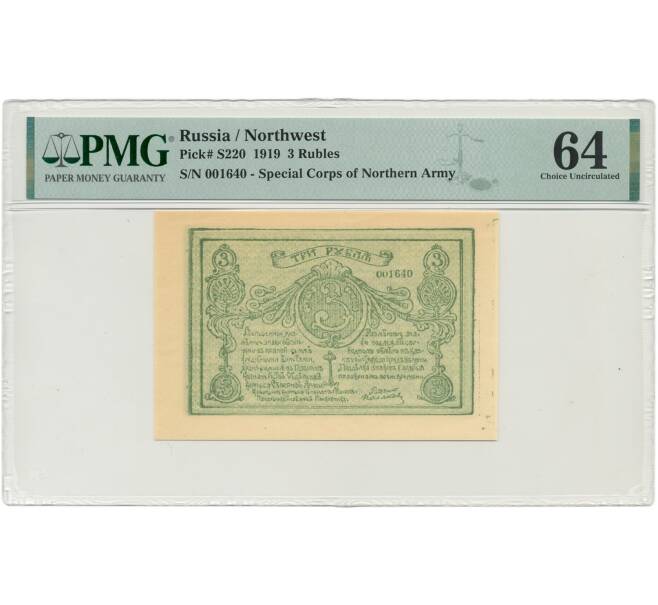 Банкнота 3 рубля 1919 года Отдельный Корпус Северной Армии (генерал Родзянко) — в слабе PMG (Choice UNC 64) (Артикул: B1-9014) — Фото №1