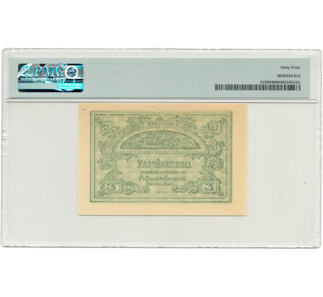 Банкнота 3 рубля 1919 года Отдельный Корпус Северной Армии (генерал Родзянко) — в слабе PMG (Choice UNC 64) (Артикул: B1-9014) — Фото №2