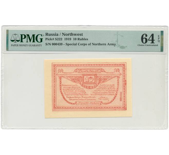 Банкнота 10 рублей 1919 года Отдельный Корпус Северной Армии (генерал Родзянко) — в слабе PMG (Choice UNC 64) (Артикул B1-9015)