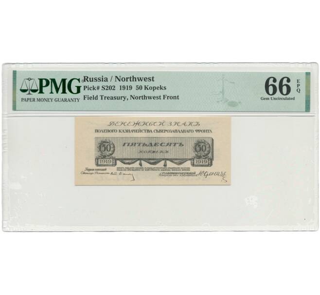 Банкнота 50 копеек 1919 года Полевое казначейство Северозападного фронта  — в слабе PMG (Gem UNC 66) (Артикул B1-9018)