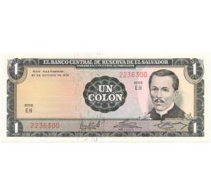 1 корон 1977 года Сальвадор — Фото №1