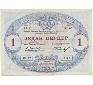 1 перпер 1914 года Черногория — Фото №1