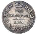 Монета 20 копеек 1839 года СПБ НГ (Артикул: K27-81453) — Фото №1
