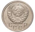Монета 15 копеек 1938 года (Артикул: K27-81471) — Фото №2