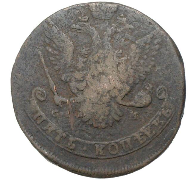 Монета 5 копеек 1763 года СПМ (Артикул: K27-81489) — Фото №2