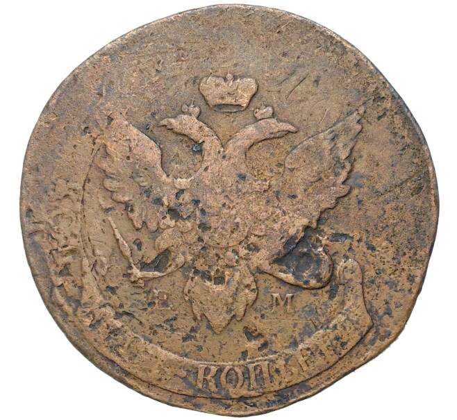 Монета 5 копеек 1793 года ЕМ «Павловский перечекан» (Артикул K27-81490)