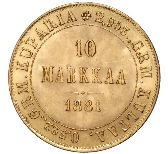 Монета 10 марок 1881 года Русская Финляндия (Артикул: M1-48596) — Фото №1
