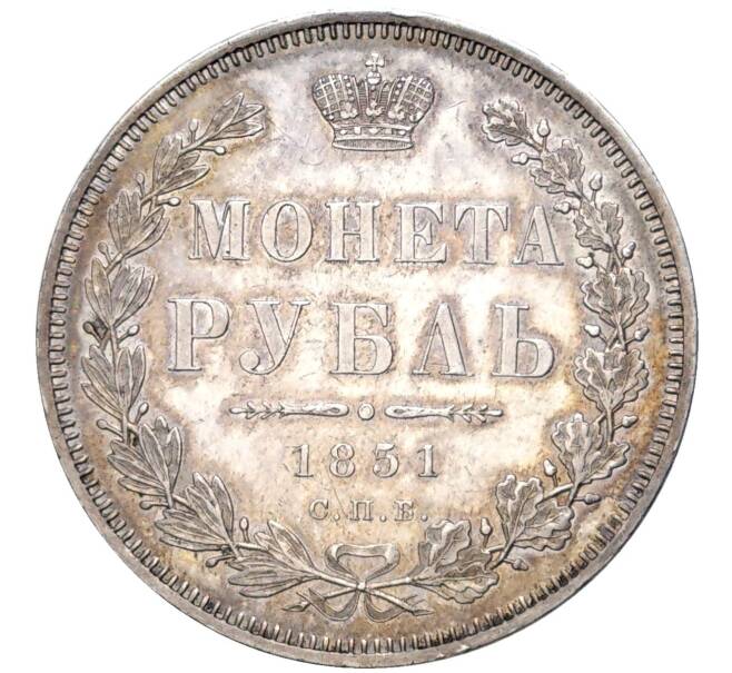 Монета 1 рубль 1851 года СПБ ПА (Артикул: M1-48600) — Фото №1