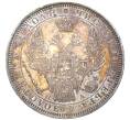 Монета 1 рубль 1851 года СПБ ПА (Артикул: M1-48600) — Фото №2