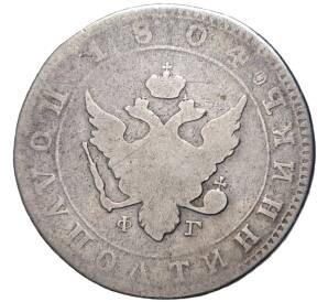 Полуполтинник 1804 года СПБ ФГ — Фото №1