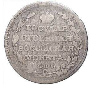 Полуполтинник 1804 года СПБ ФГ — Фото №2