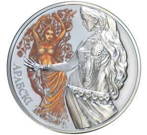 20 рублей 2011 года Белоруссия «Магия танца — Арабский танец» — Фото №1