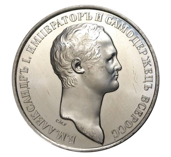 Памятная настольная медаль «Император Александр I»
