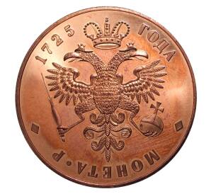 Памятная настольная медаль «Император Петр I» — Фото №2