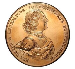 Памятная настольная медаль «Император Петр I» — Фото №1