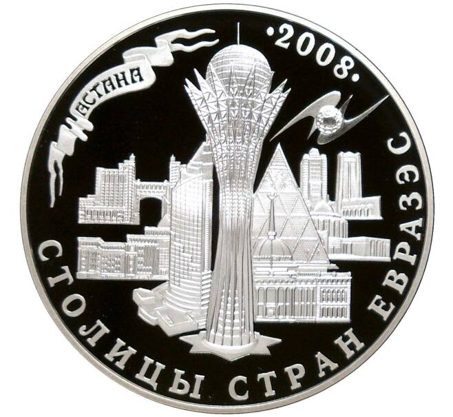 Монета 500 тенге 2008 года Казахстан «Столицы стран ЕврАзЭС — Астана» (Артикул: M2-58640) — Фото №1