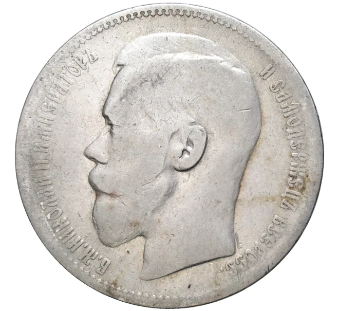 Монета 1 рубль 1896 года (*) (Артикул M1-48617)