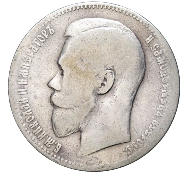 Монета 1 рубль 1897 года (Артикул M1-48628)