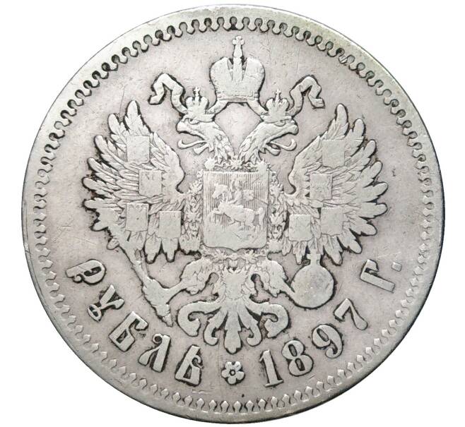 Монета 1 рубль 1897 года (**) (Артикул M1-48639)