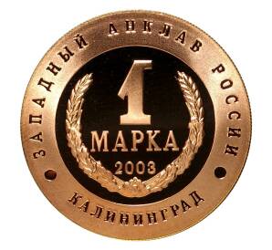 Жетон 1 марка 2003 года Слава Русского оружия — Вертолет «Черная Акула» — Фото №2