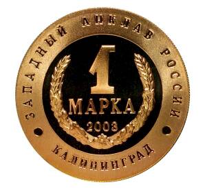 Жетон 1 марка 2003 года Слава Русского оружия — «Катюша» — Фото №2